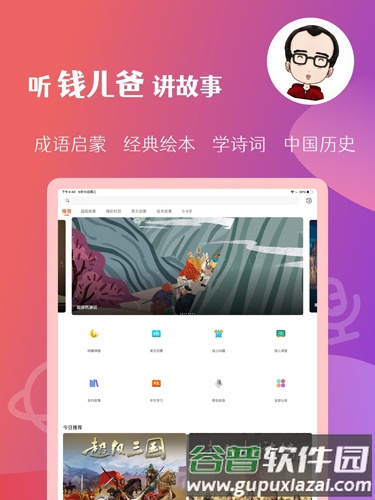钱儿频道最新版截图2