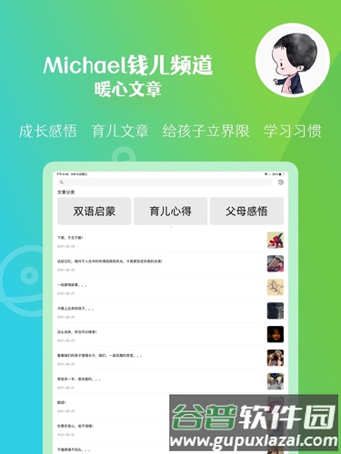 钱儿频道最新版截图4
