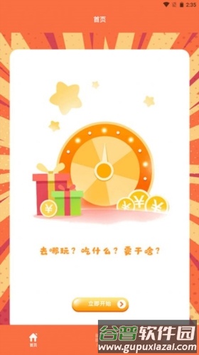 决定事情盘app截图1