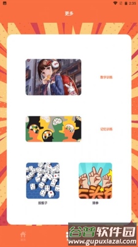 决定事情盘app截图3