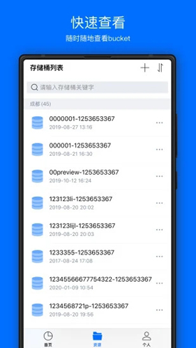 COSBrowser云盘截图3