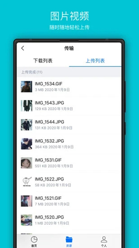 COSBrowser云盘截图4