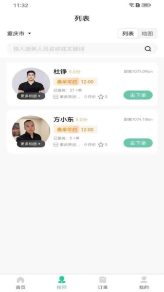 东桃到家官方版截图2