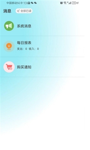 速料合集app截图2