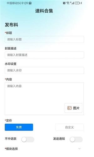 速料合集app截图3