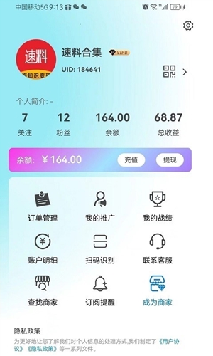 速料合集app截图4