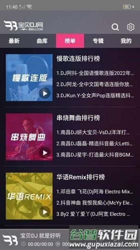 宝贝dj官方版截图1