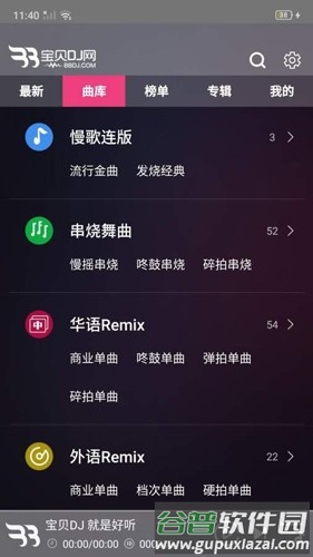 宝贝dj官方版截图2