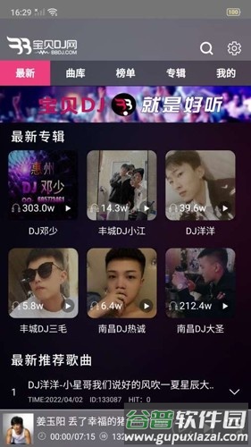 宝贝dj官方版截图3