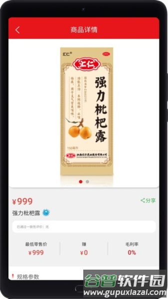 汇仁多培康APP截图1