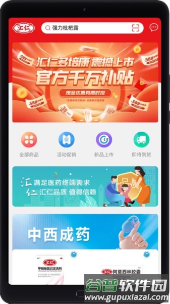 汇仁多培康APP截图2