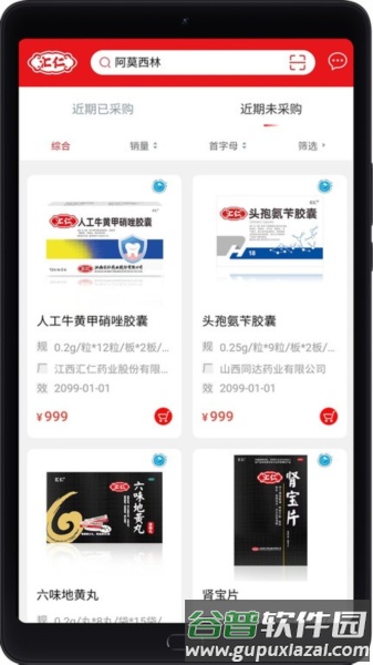 汇仁多培康APP截图4