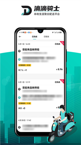 DD骑士app截图1