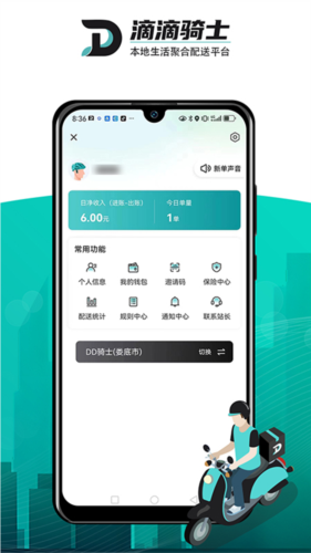 DD骑士app截图4
