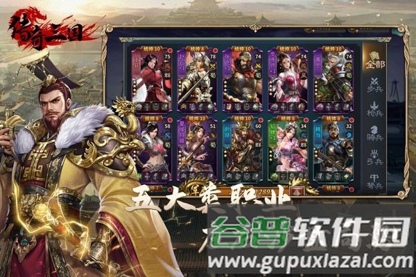 传奇三国官方正版截图1
