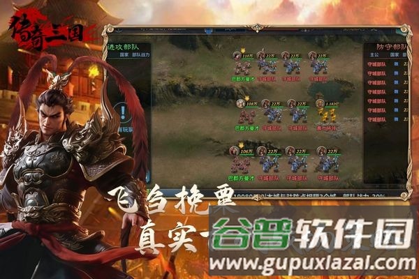 传奇三国官方正版截图4