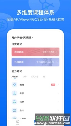 小站国际教育app截图1