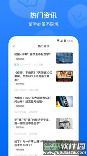 小站国际教育app截图3