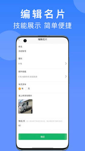 匠小佐师傅版app截图1