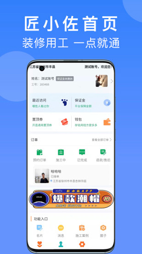 匠小佐师傅版app截图3