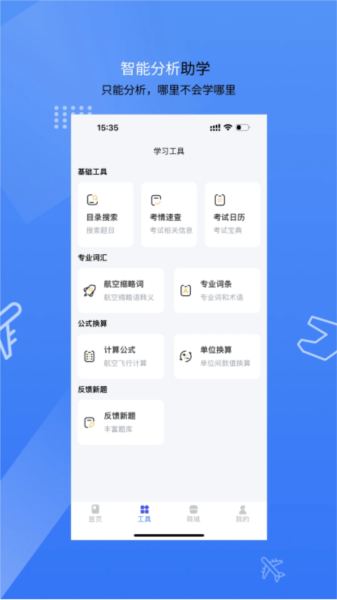 新羽飞行app截图2