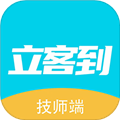 立客到技师端appv2.0.8
