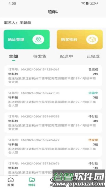 立客到技师端app截图1