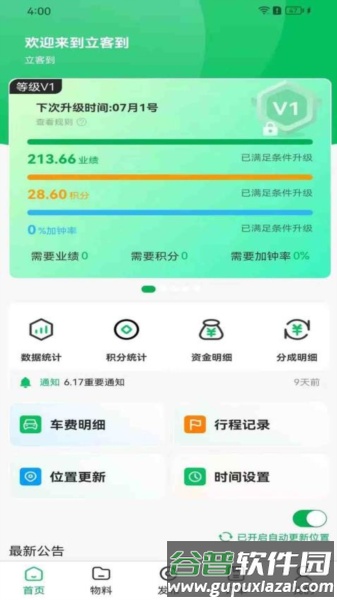 立客到技师端app截图2