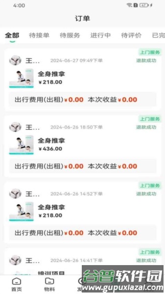 立客到技师端app截图3