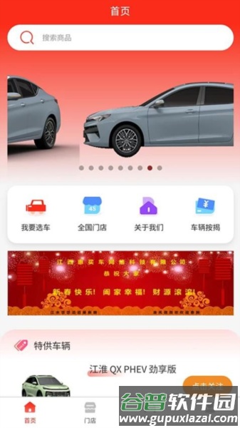惠买车科技官方版截图1