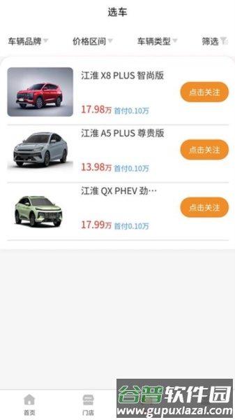 惠买车科技官方版截图2