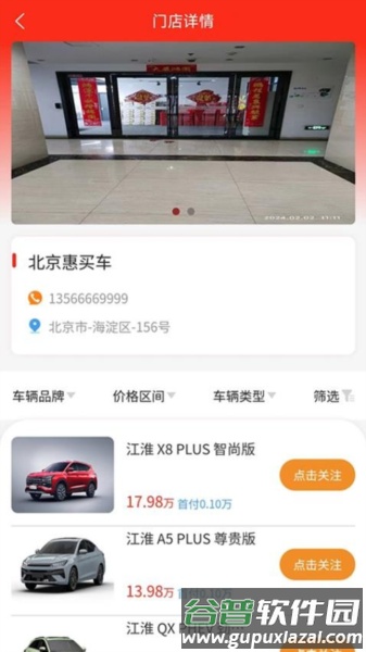惠买车科技官方版截图3