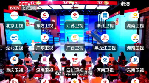 我们的电视截图1