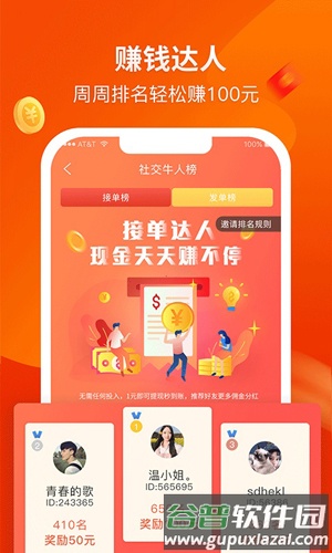 赚钱啦app截图2