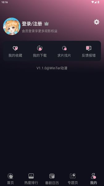 WinTer动漫app截图3