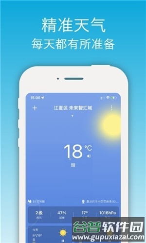 开薪天气日历红包版截图3