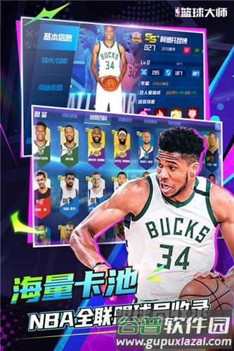 nba篮球大师oppo版本截图3