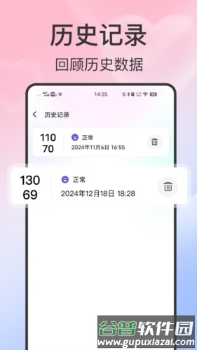 血压血糖智测最新版截图4