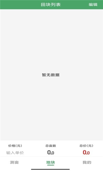 依农测亩仪免费版截图1