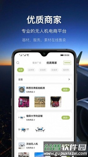 中国航拍网官方版截图2