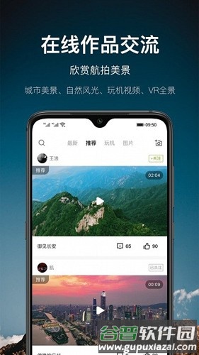 中国航拍网官方版截图4