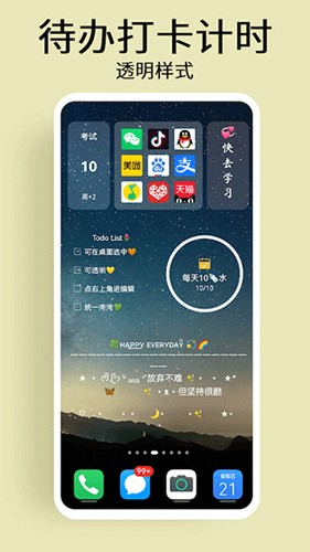 道简小组件最新版截图1