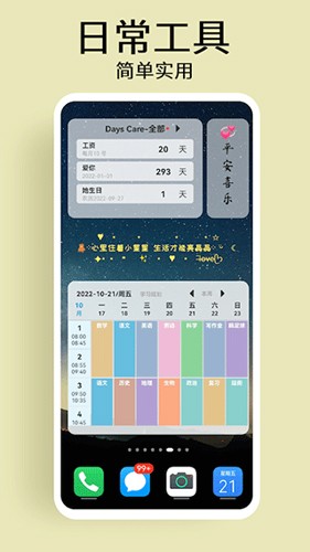 道简小组件最新版截图3