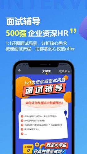 掌心职学app截图1