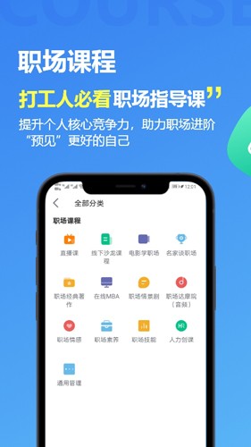 掌心职学app截图3