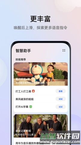 华为小艺助手截图1
