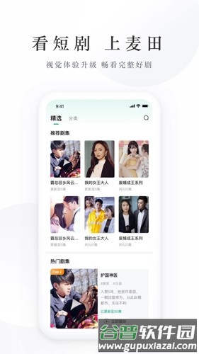 麦田短剧APP截图1