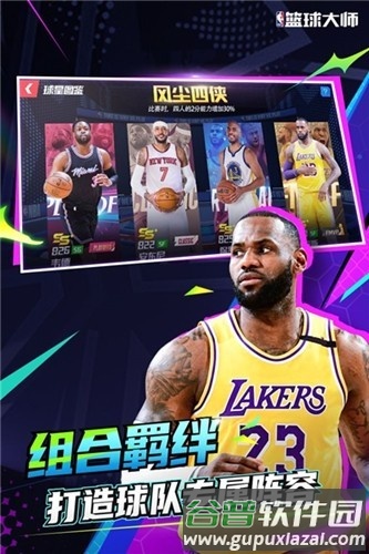 nba篮球大师台服截图5