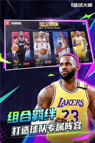 nba篮球大师4399渠道服截图5