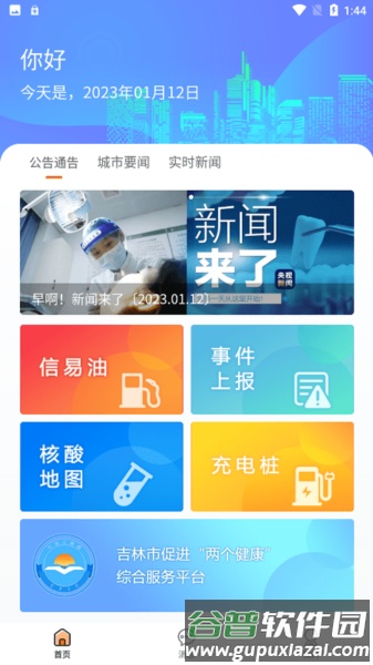便民江城app截图2